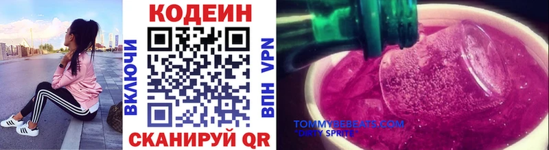Codein напиток Lean (лин)  Купить где  Сорочинск 