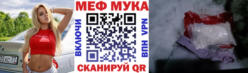 МЯУ-МЯУ мука  Купить закладки  Сорочинск 